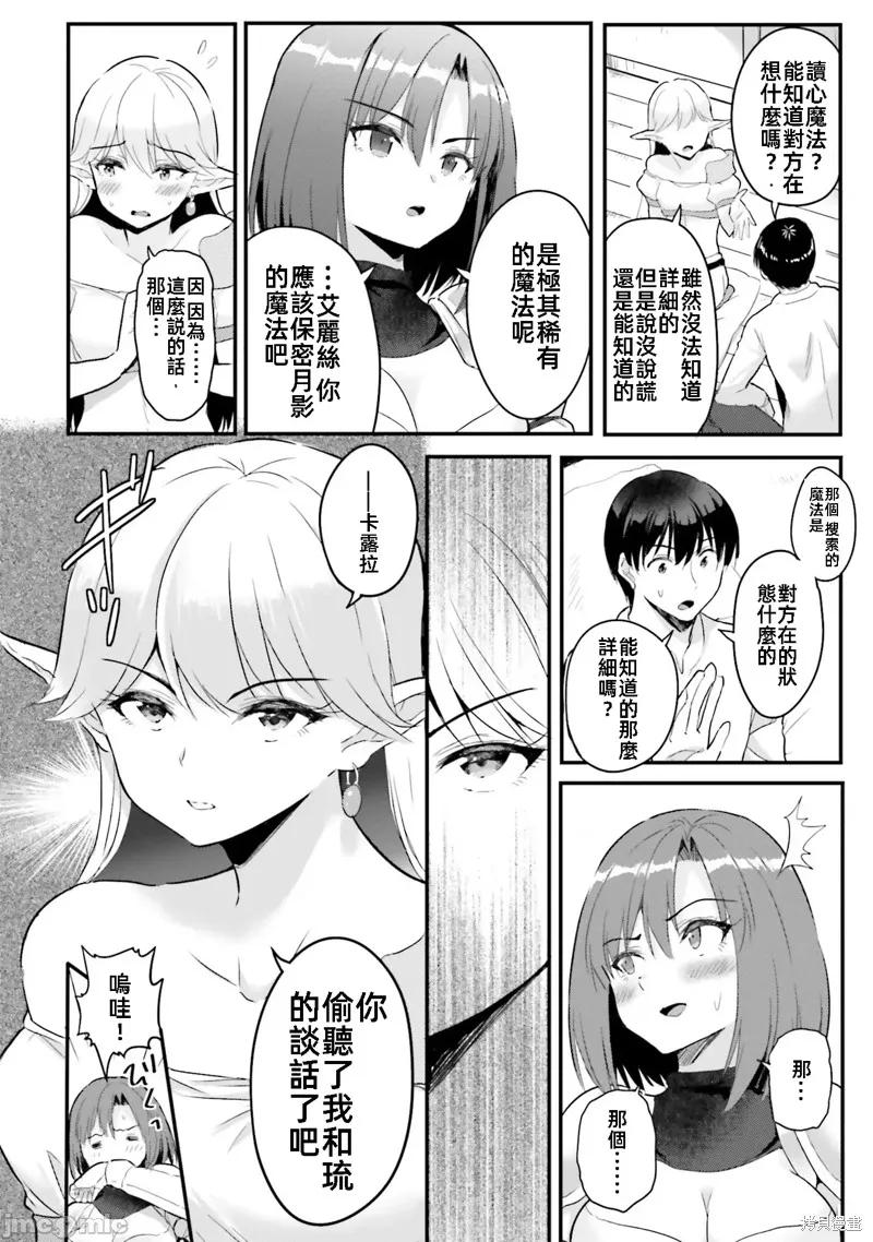 在逆转异世界我被迫和S级女冒险者结婚 - 第4话 - 第4张图