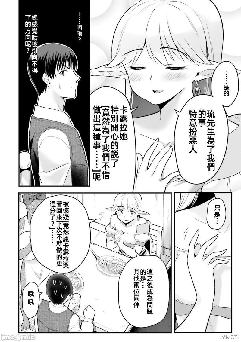 在逆转异世界我被迫和S级女冒险者结婚 - 第4话 - 第14张图