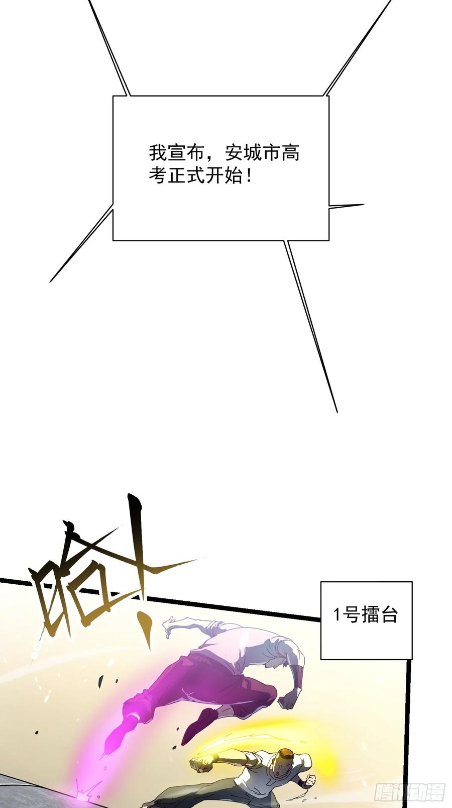 《高武进化：从觉醒怪兽之王开始》005一脚超人 第9页