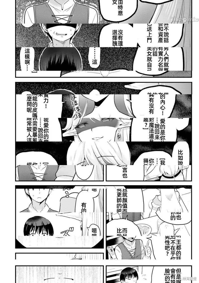 在逆转异世界我被迫和S级女冒险者结婚 - 第4话 - 第18张图