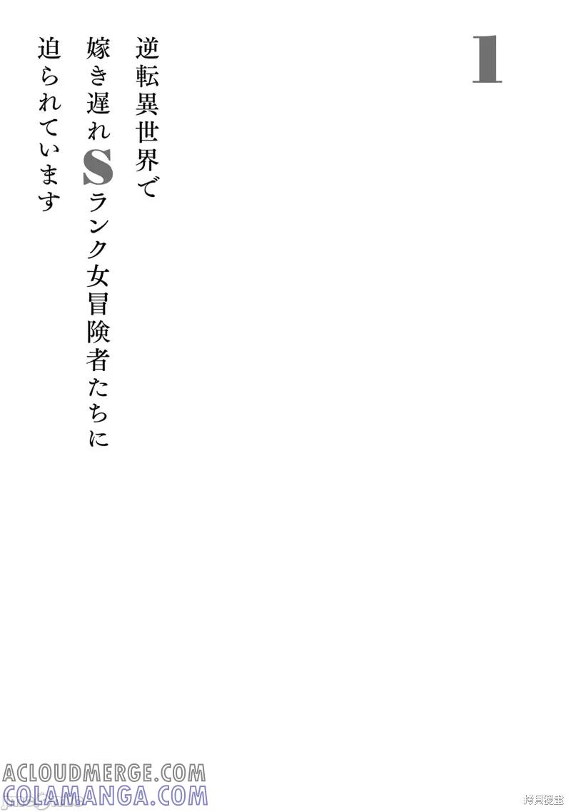 在逆转异世界我被迫和S级女冒险者结婚 - 第4话 - 第23张图