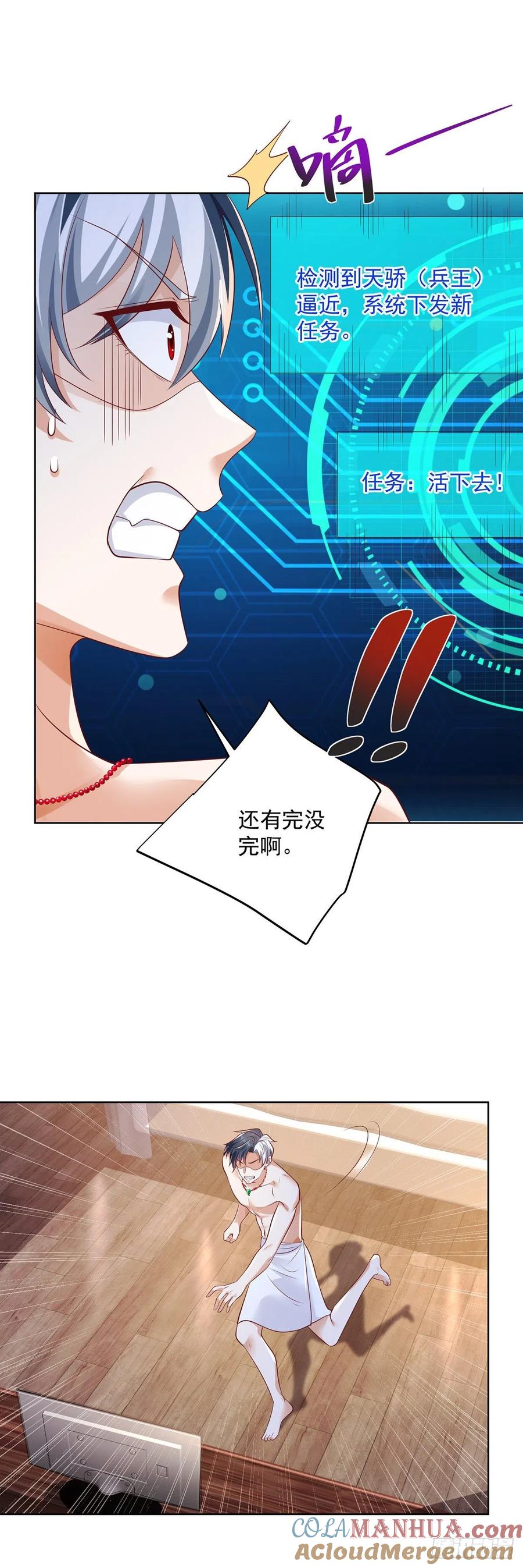 大反派 第4话 恐怖背景 第7页