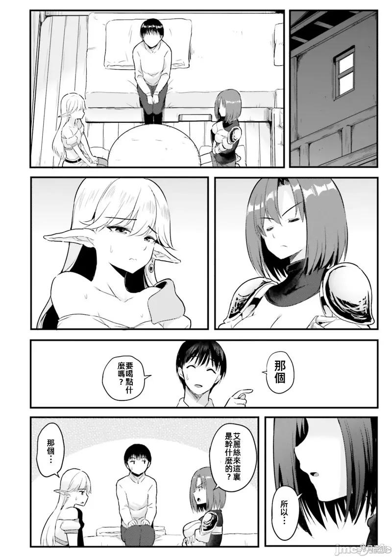 在逆转异世界我被迫和S级女冒险者结婚 - 第4话 - 第2张图