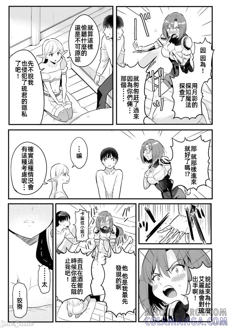 在逆转异世界我被迫和S级女冒险者结婚 - 第4话 - 第5张图