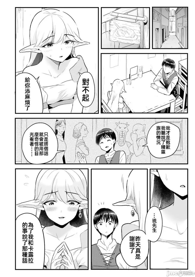 在逆转异世界我被迫和S级女冒险者结婚 - 第4话 - 第12张图