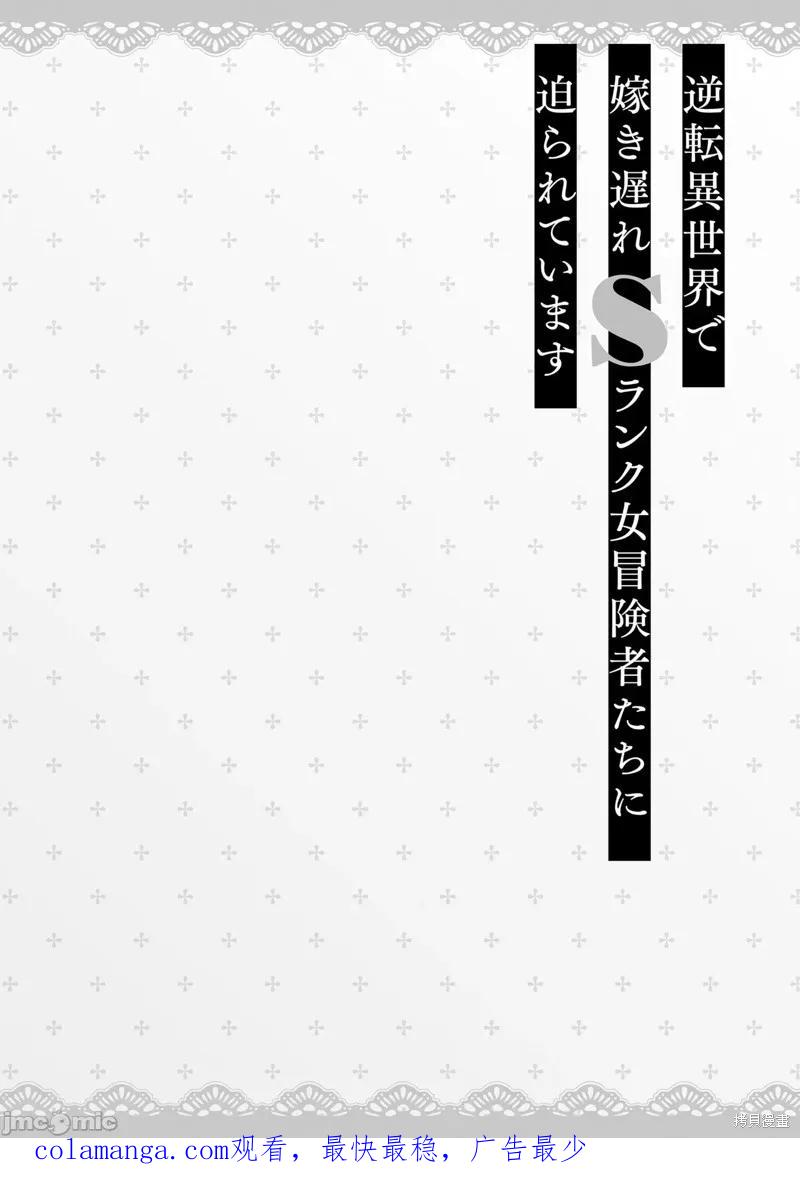 在逆转异世界我被迫和S级女冒险者结婚 - 第4话 - 第24张图