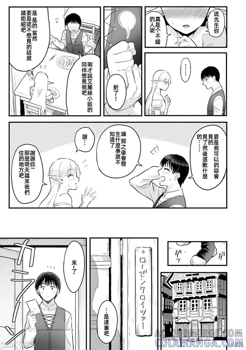 在逆转异世界我被迫和S级女冒险者结婚 - 第4话 - 第21张图