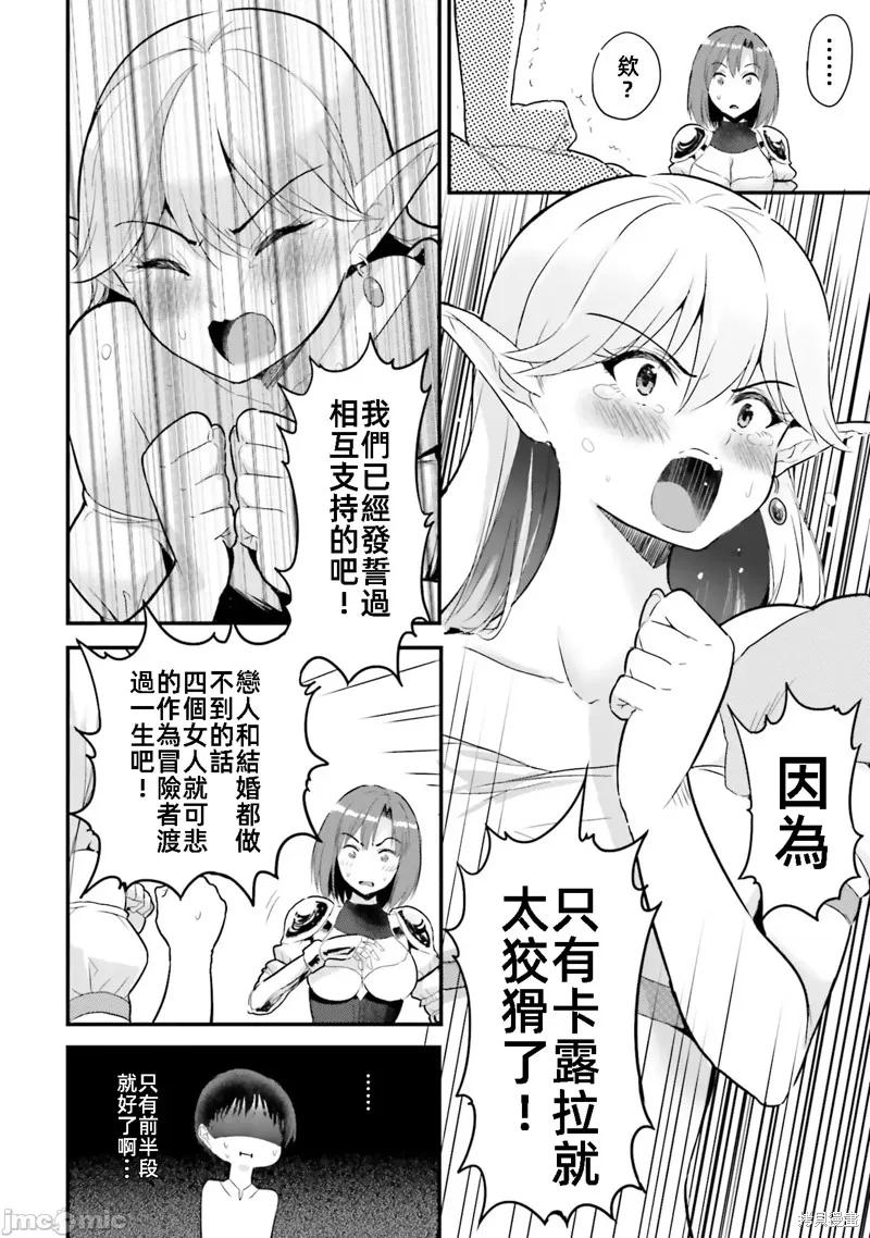 在逆转异世界我被迫和S级女冒险者结婚 - 第4话 - 第6张图