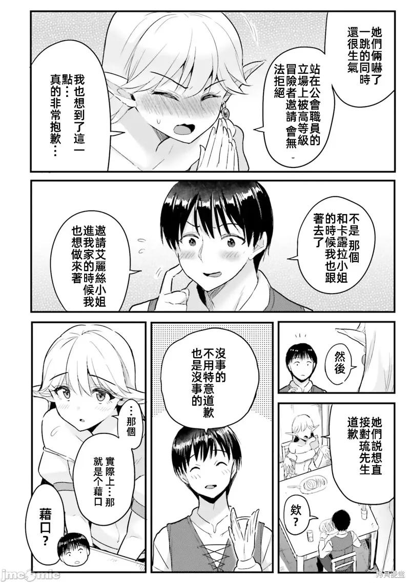 在逆转异世界我被迫和S级女冒险者结婚 - 第4话 - 第16张图