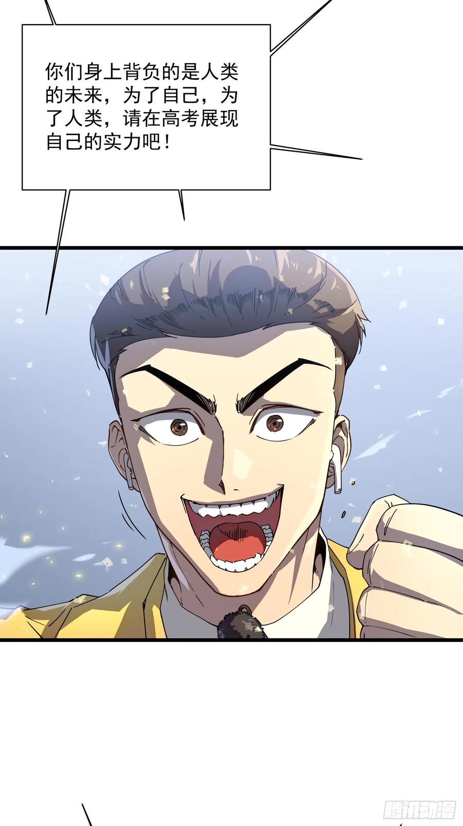 《高武进化：从觉醒怪兽之王开始》005一脚超人 第8页