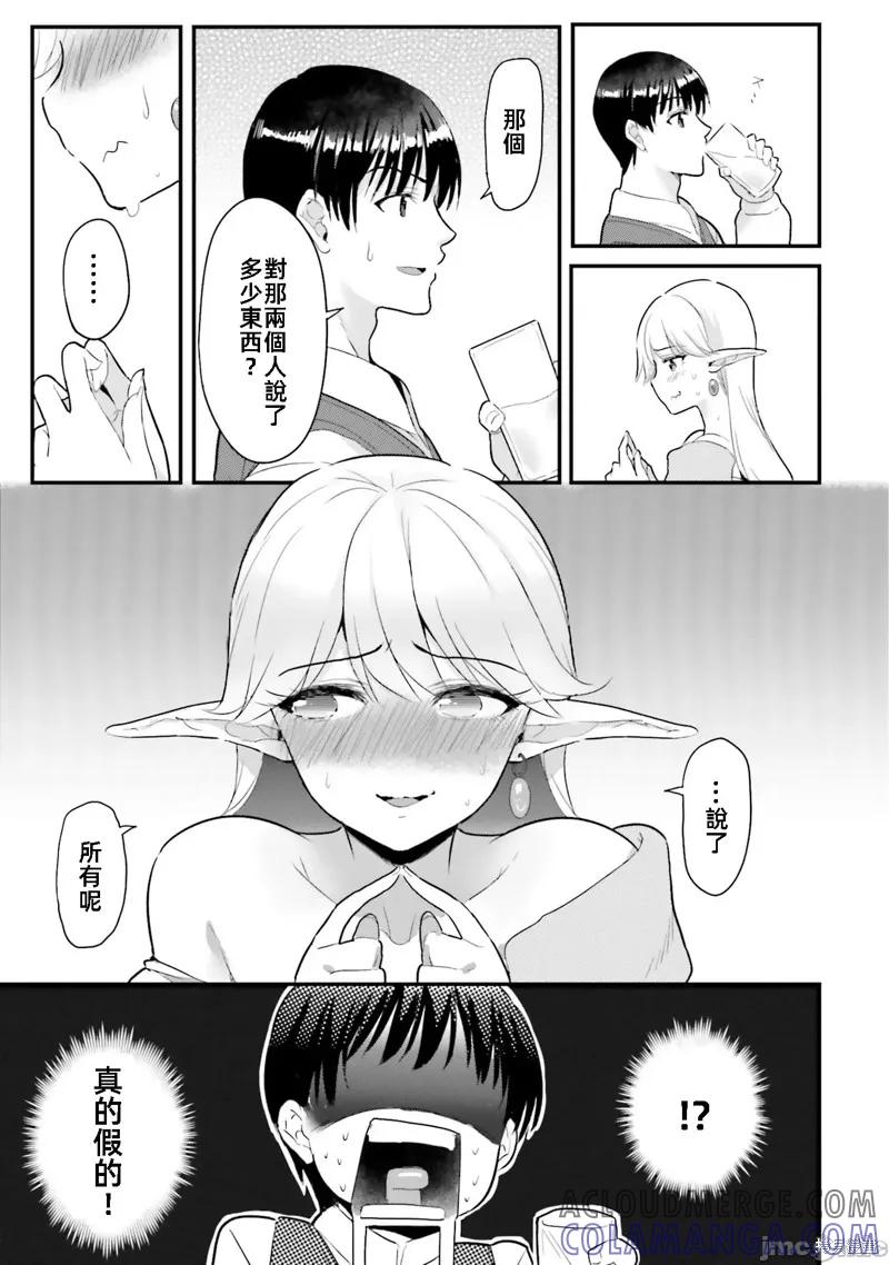 在逆转异世界我被迫和S级女冒险者结婚 - 第4话 - 第15张图