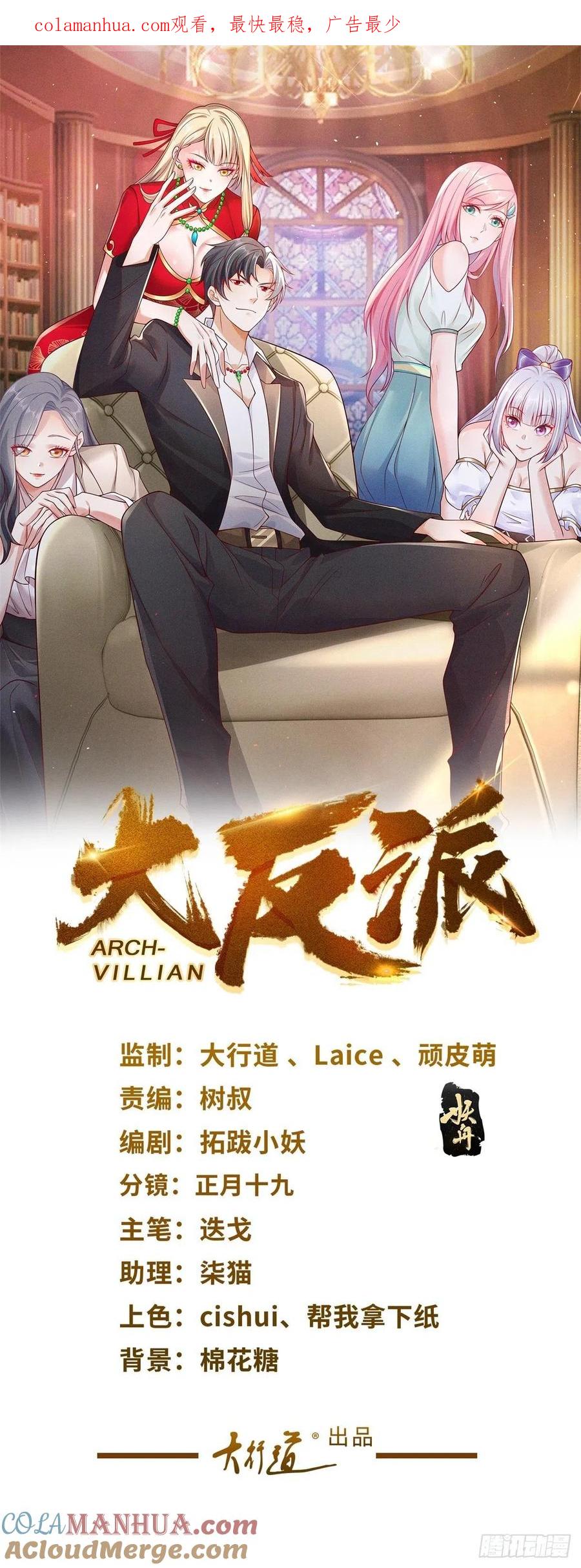 大反派 第4话 恐怖背景 第1页