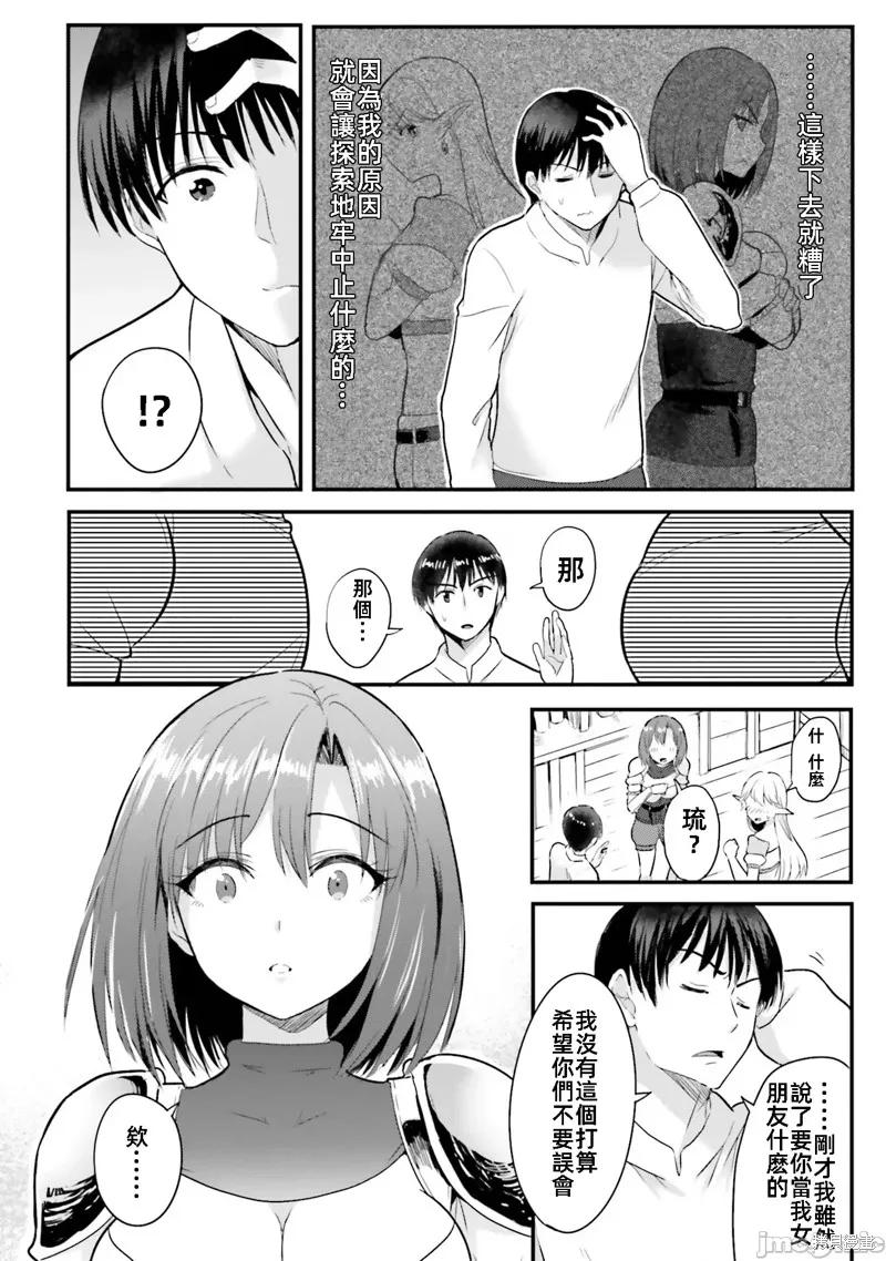 在逆转异世界我被迫和S级女冒险者结婚 - 第4话 - 第8张图