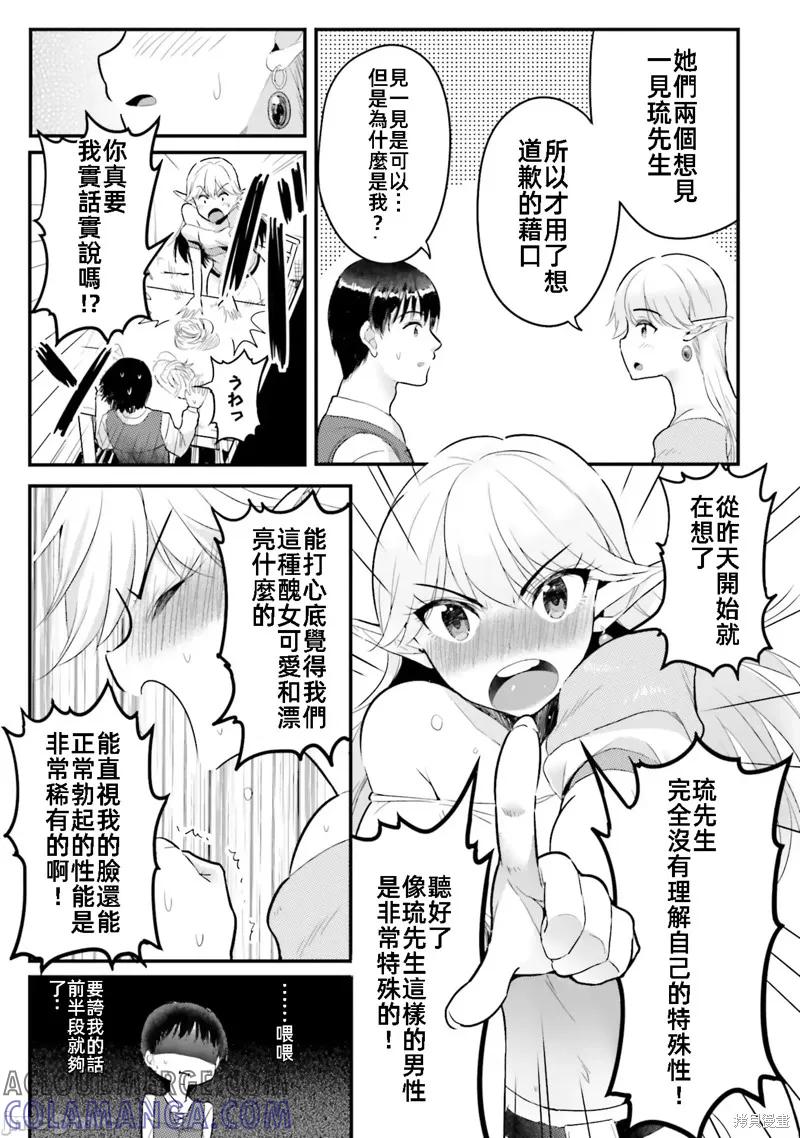 在逆转异世界我被迫和S级女冒险者结婚 - 第4话 - 第17张图