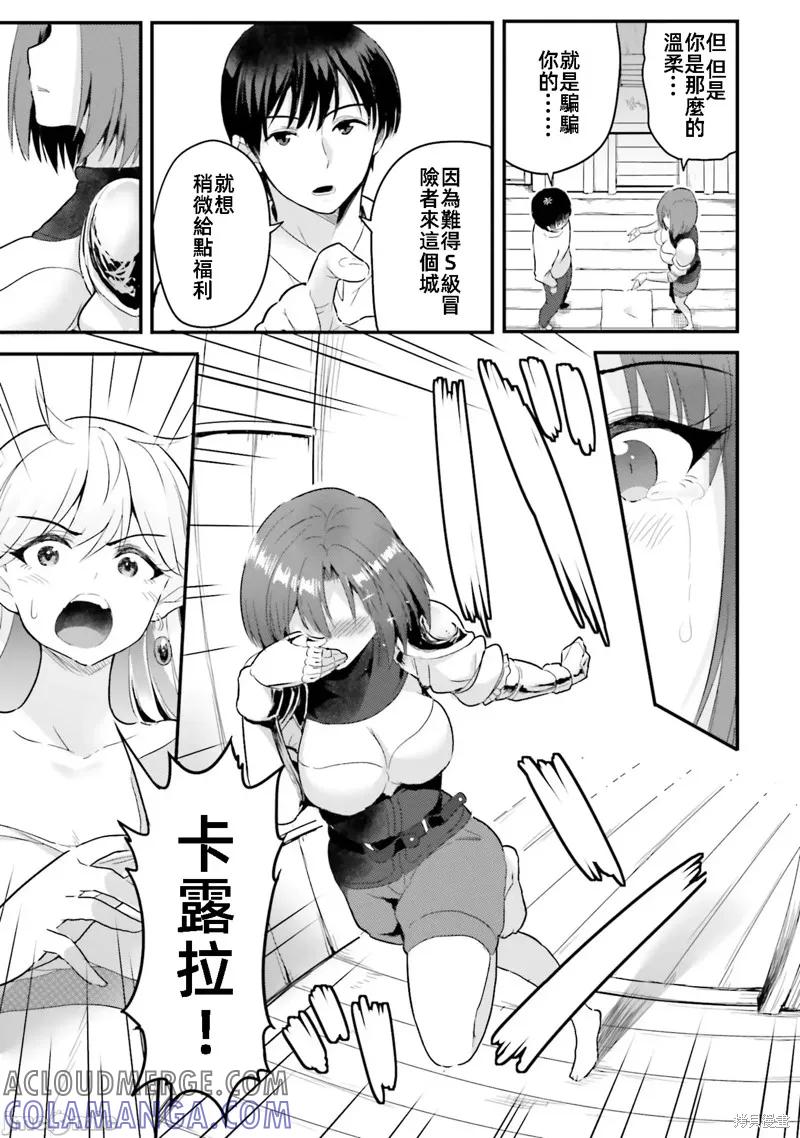 在逆转异世界我被迫和S级女冒险者结婚 - 第4话 - 第9张图