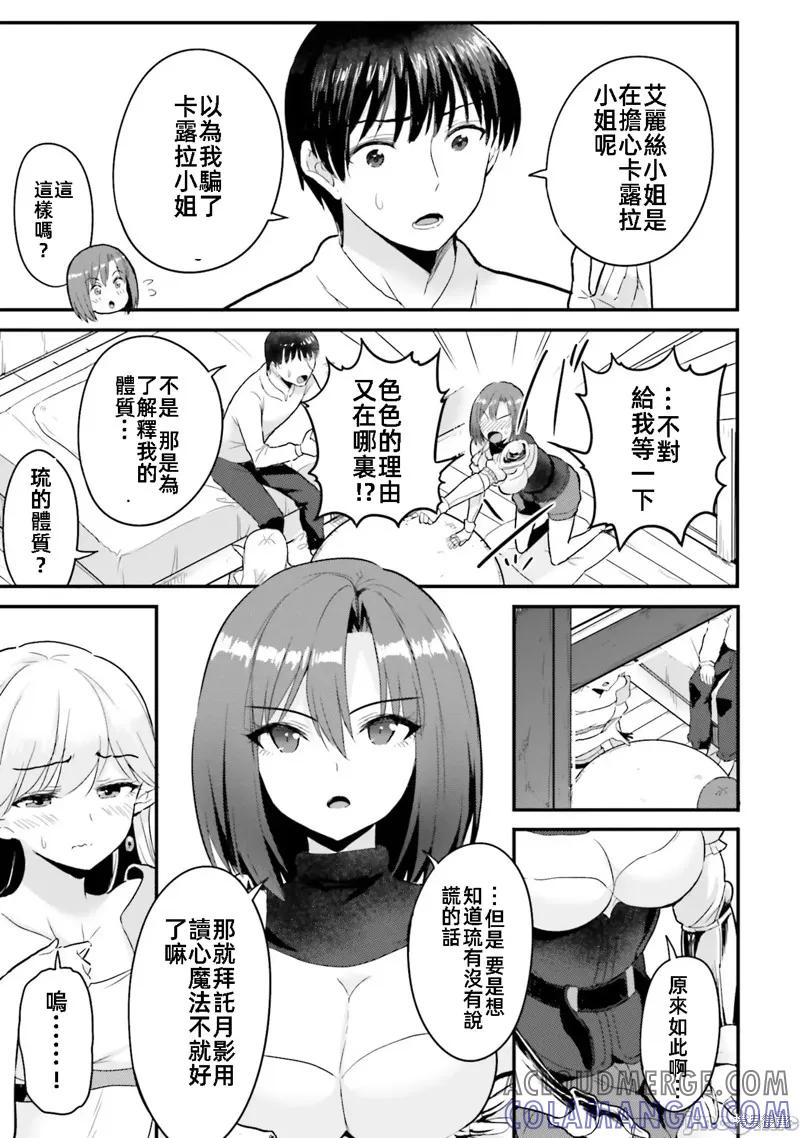 在逆转异世界我被迫和S级女冒险者结婚 - 第4话 - 第3张图