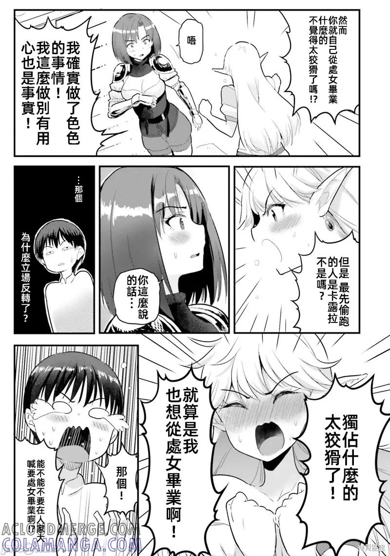 在逆转异世界我被迫和S级女冒险者结婚 - 第4话 - 第7张图