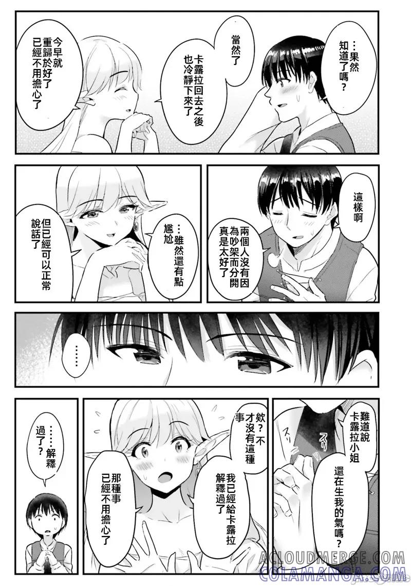 在逆转异世界我被迫和S级女冒险者结婚 - 第4话 - 第13张图