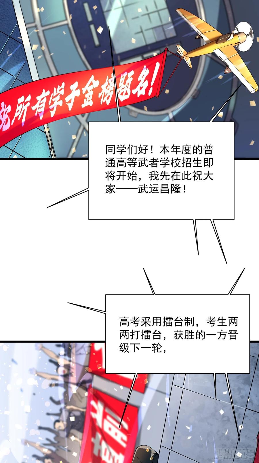《高武进化：从觉醒怪兽之王开始》005一脚超人 第5页