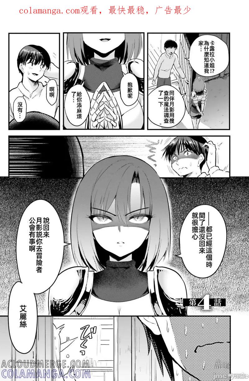 在逆转异世界我被迫和S级女冒险者结婚 - 第4话 - 第1张图