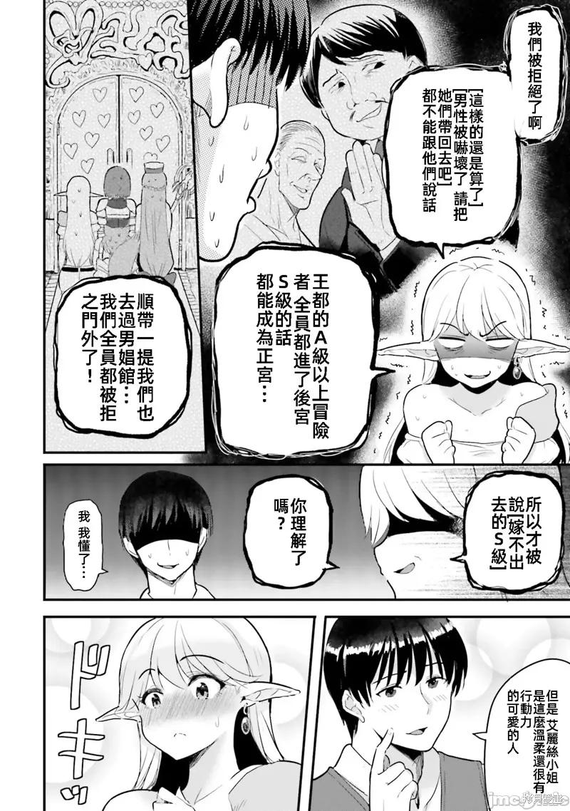 在逆转异世界我被迫和S级女冒险者结婚 - 第4话 - 第20张图