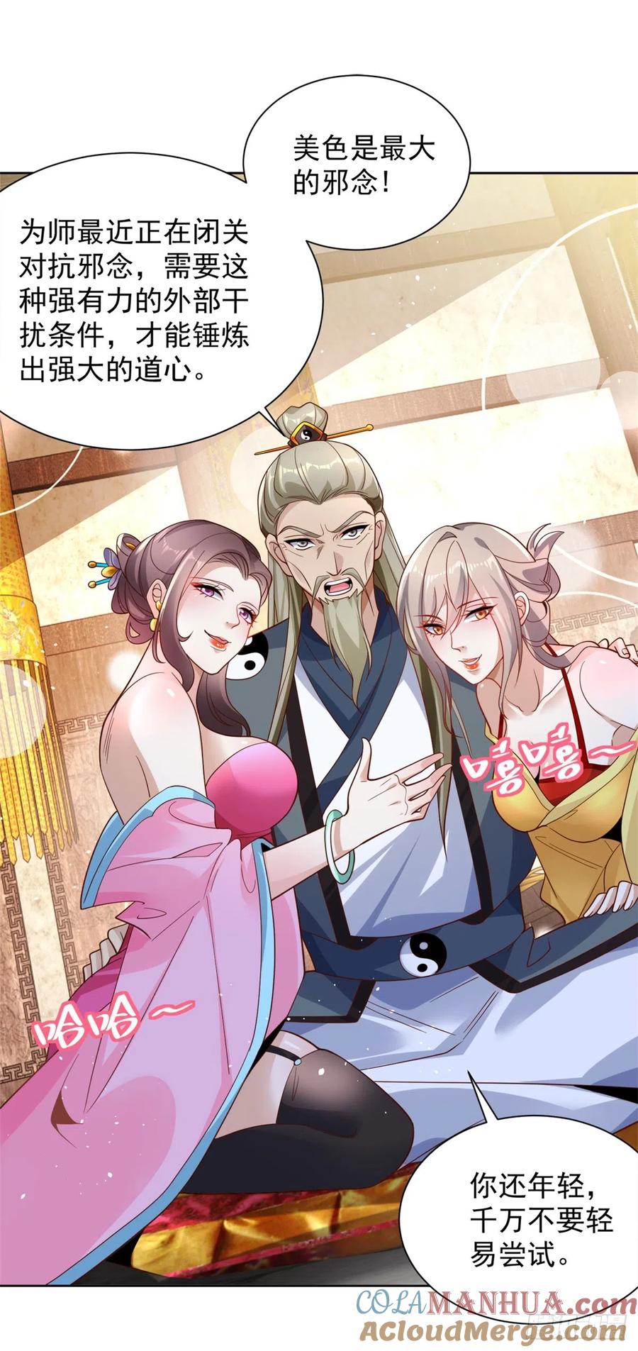 大反派 第58话 天师下山 第35页