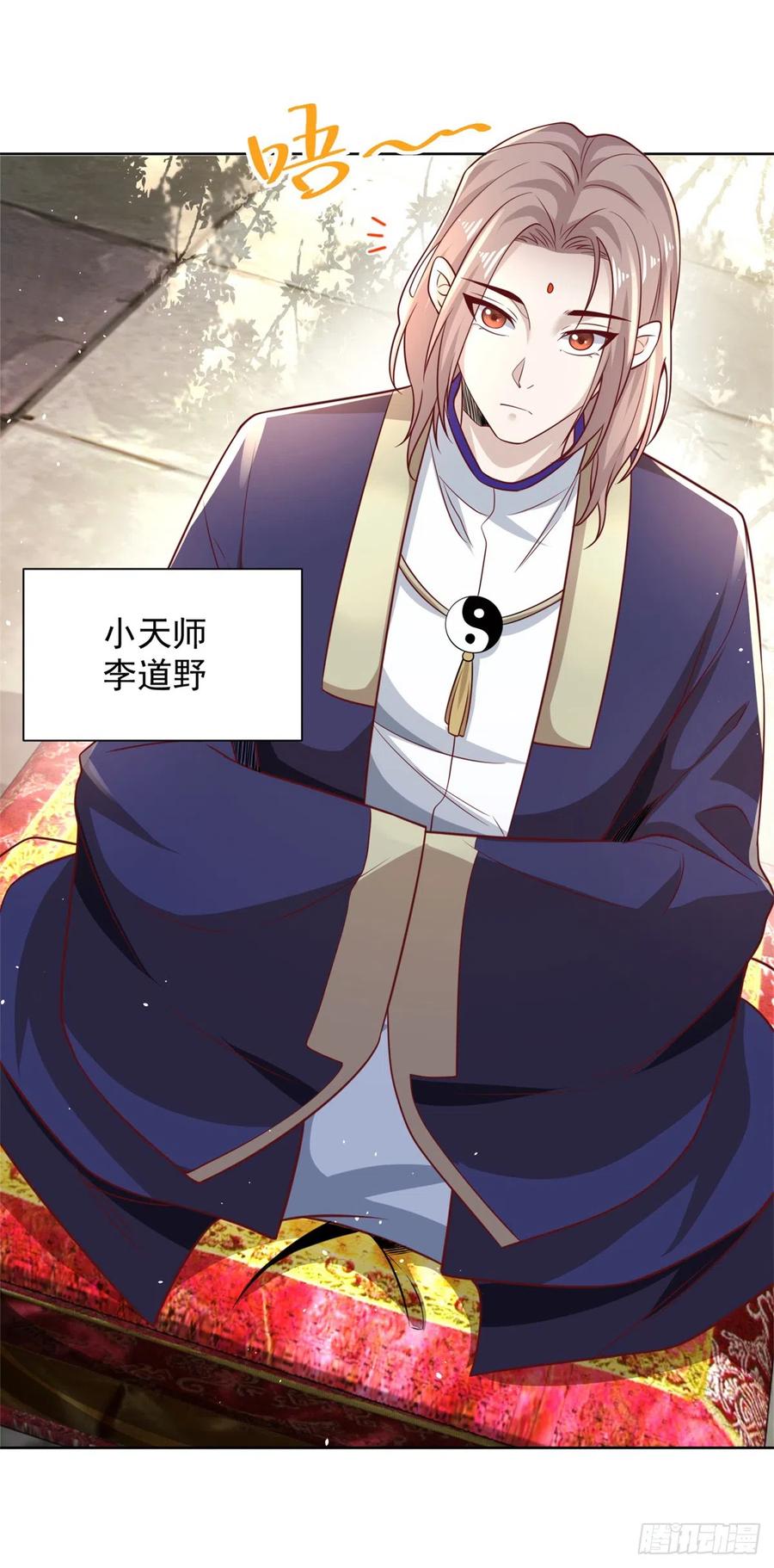 大反派 第58话 天师下山 第30页