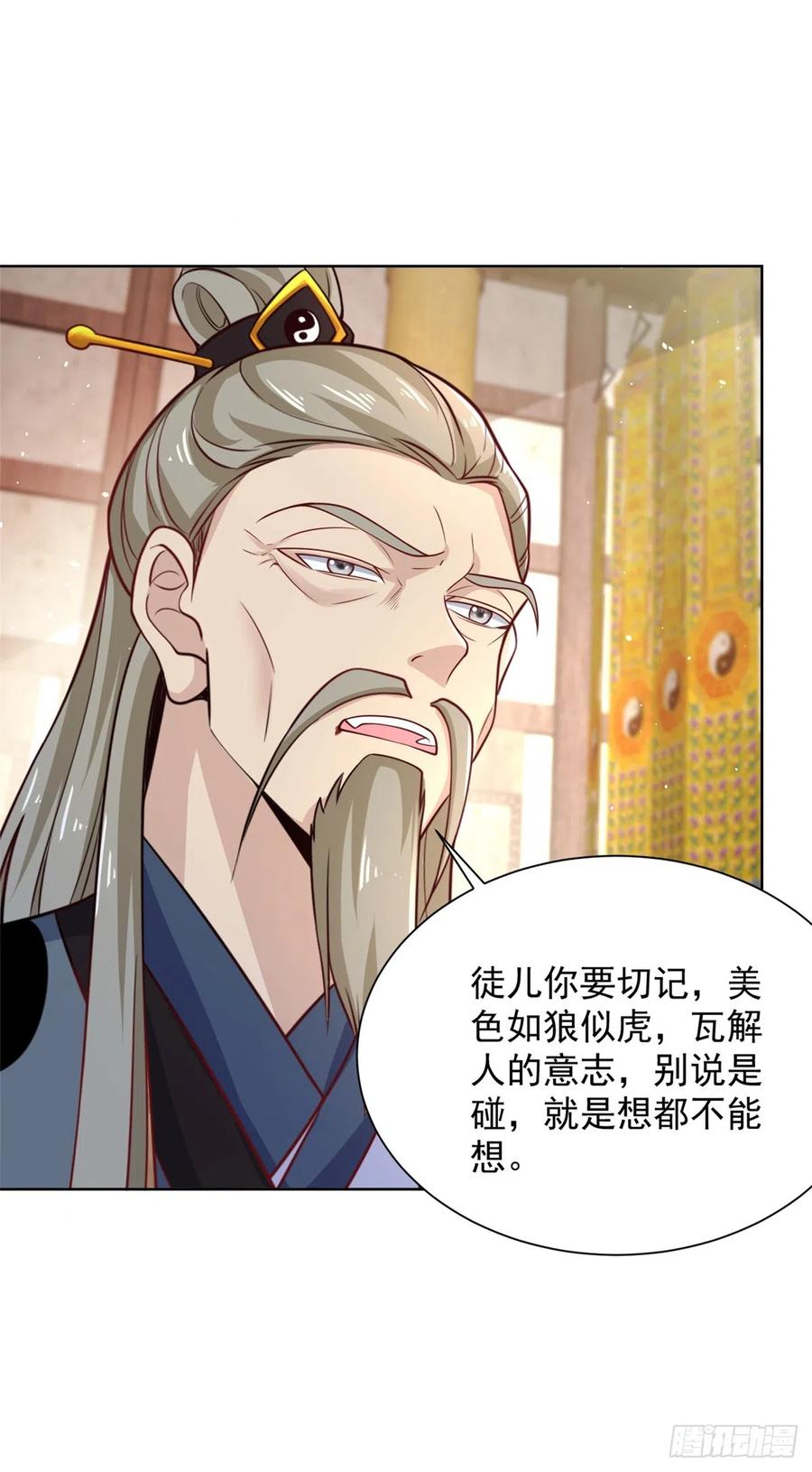 大反派 第58话 天师下山 第32页