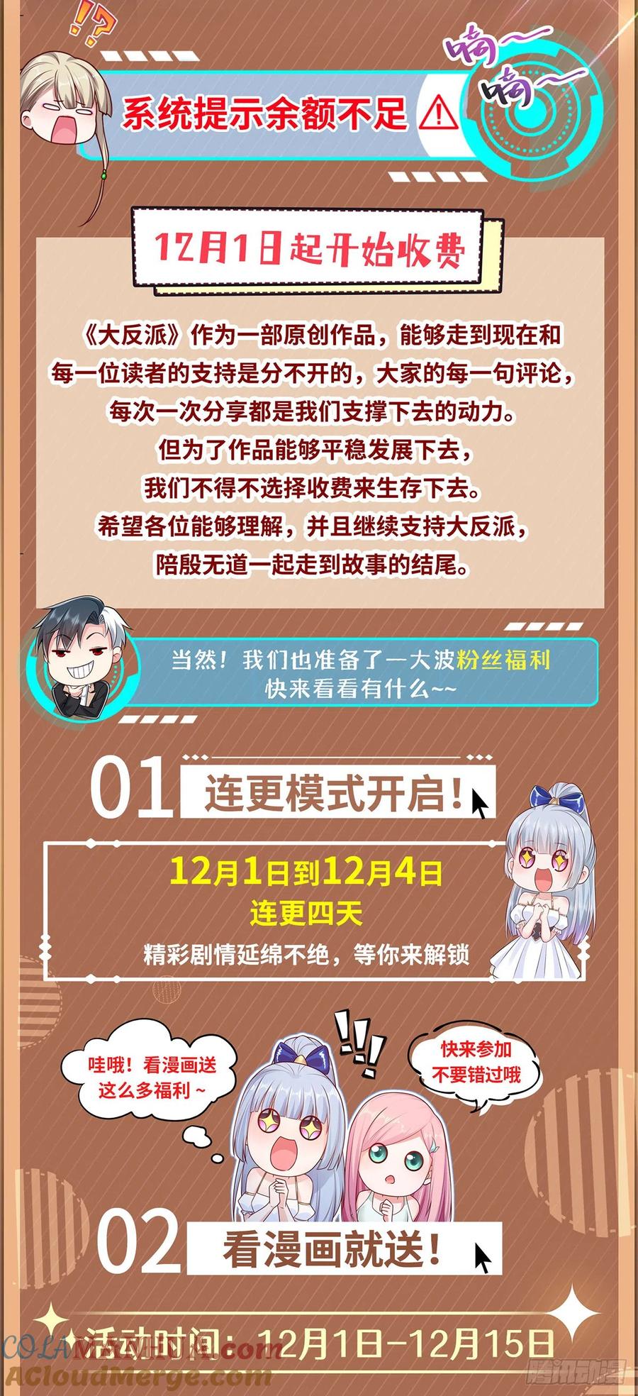 大反派 第58话 天师下山 第37页