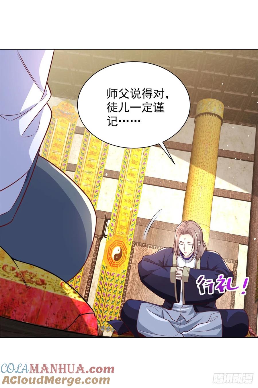 大反派 第58话 天师下山 第33页