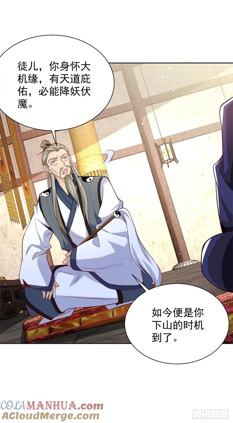 大反派 第58话 天师下山 第29页