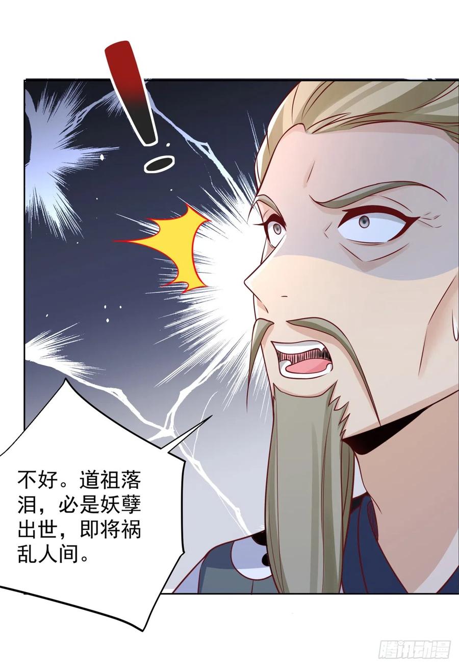 大反派 第58话 天师下山 第26页