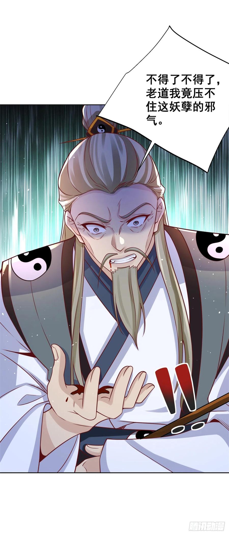 大反派 第58话 天师下山 第28页