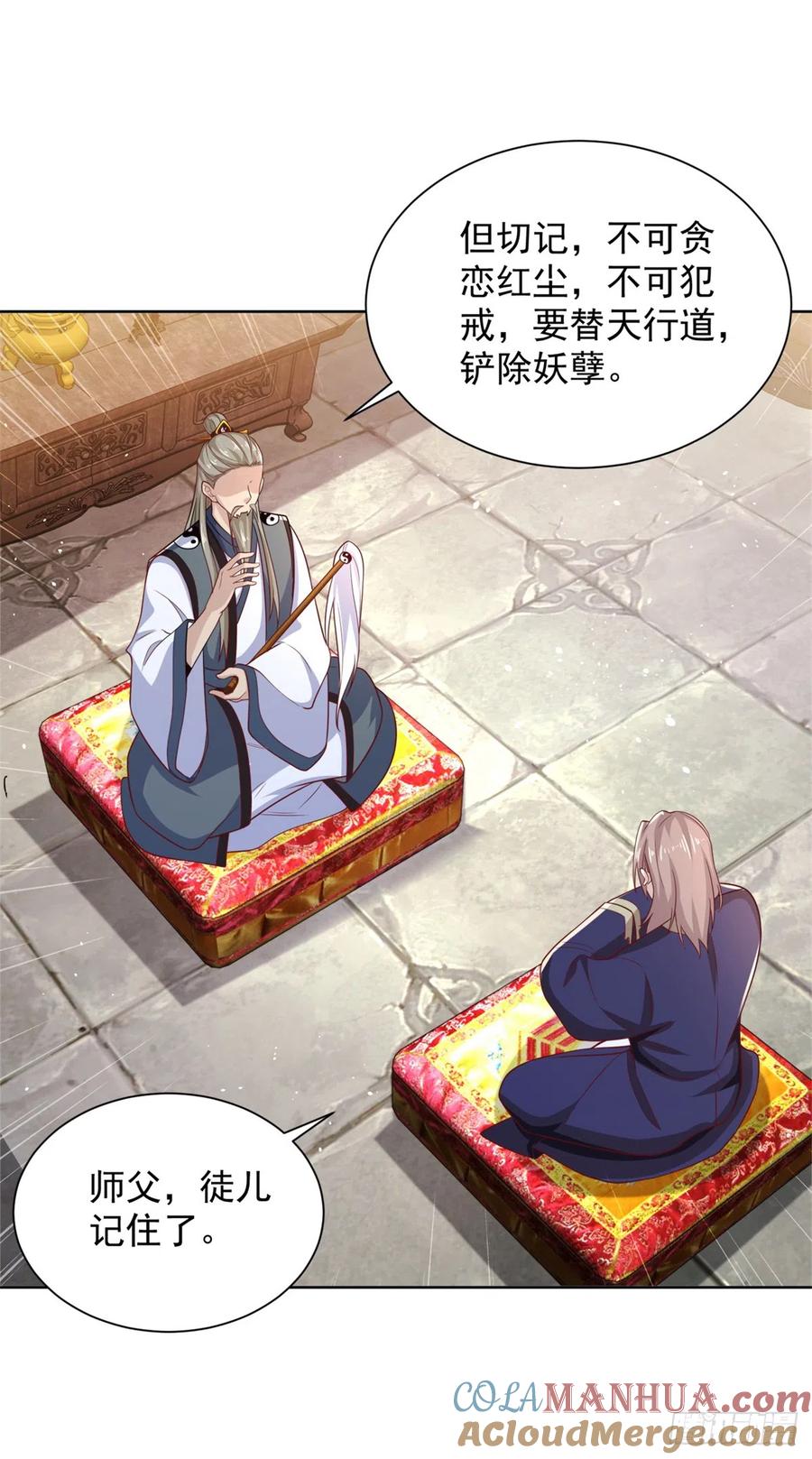 大反派 第58话 天师下山 第31页