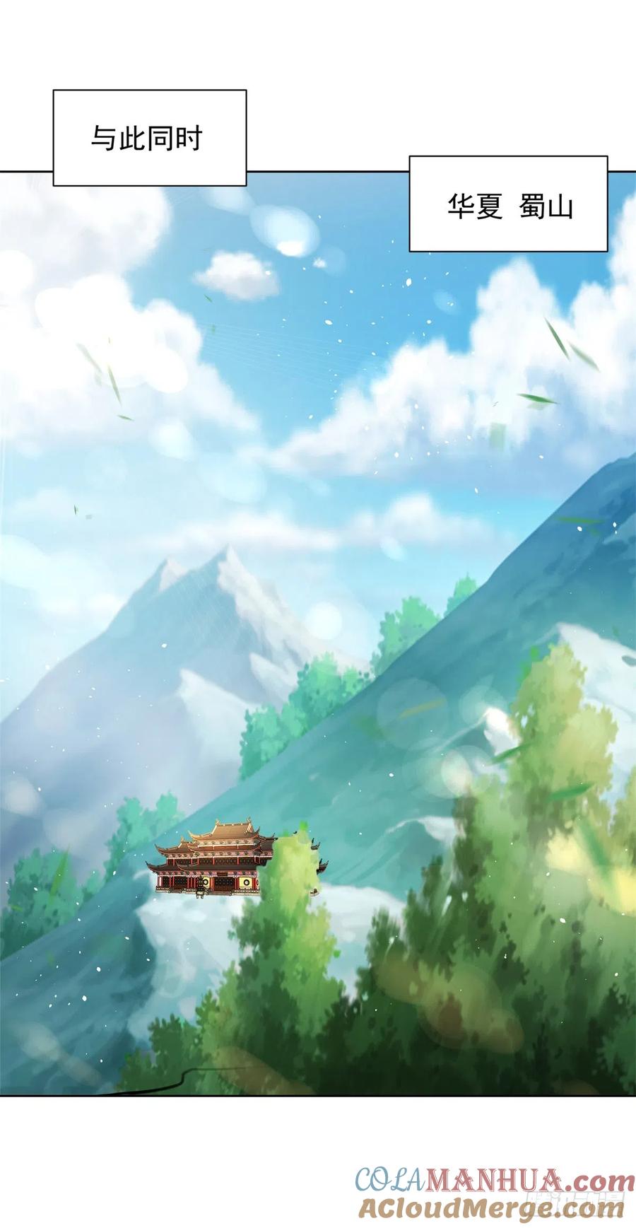 大反派 第58话 天师下山 第21页