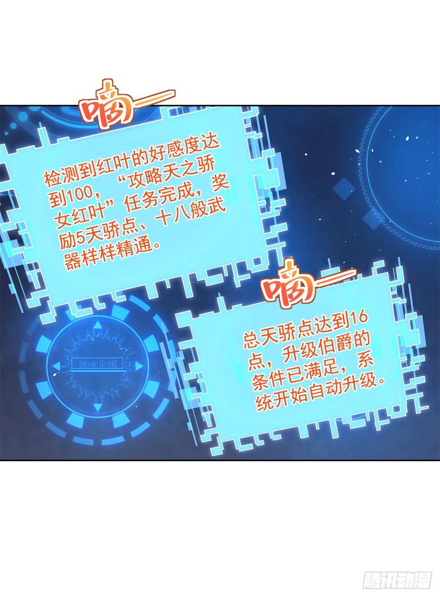 大反派 第58话 天师下山 第18页