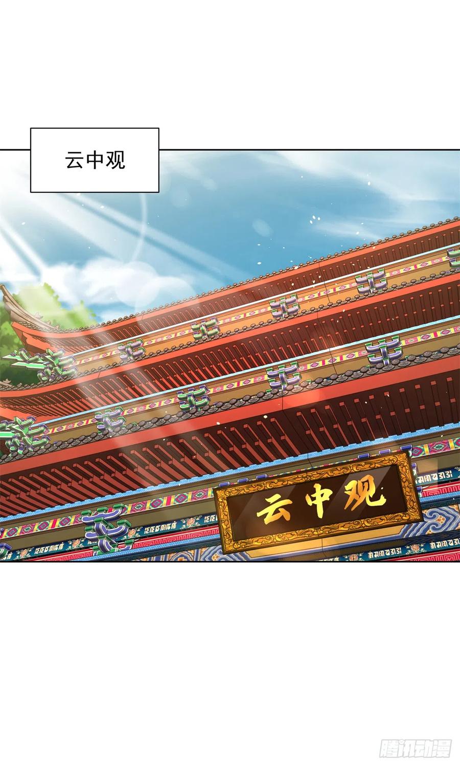 大反派 第58话 天师下山 第22页