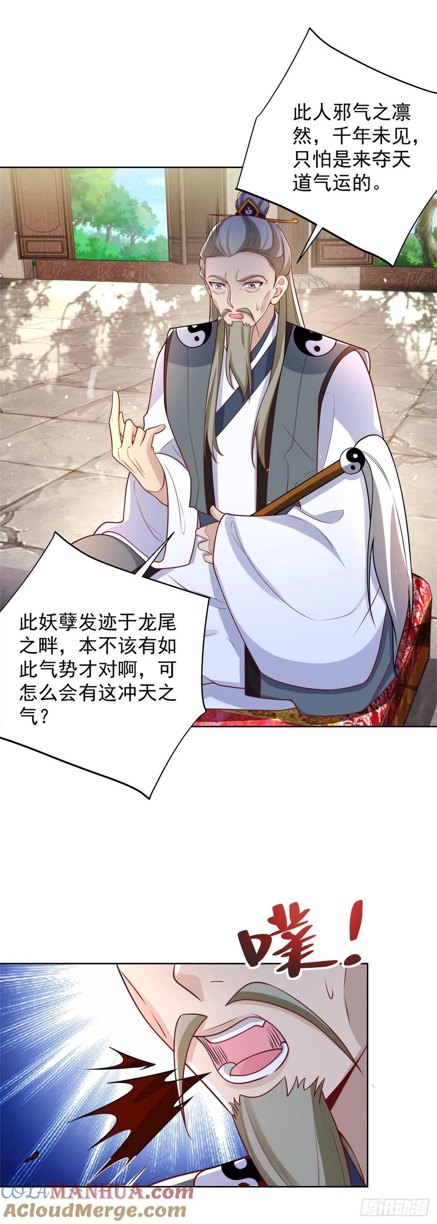 大反派 第58话 天师下山 第27页