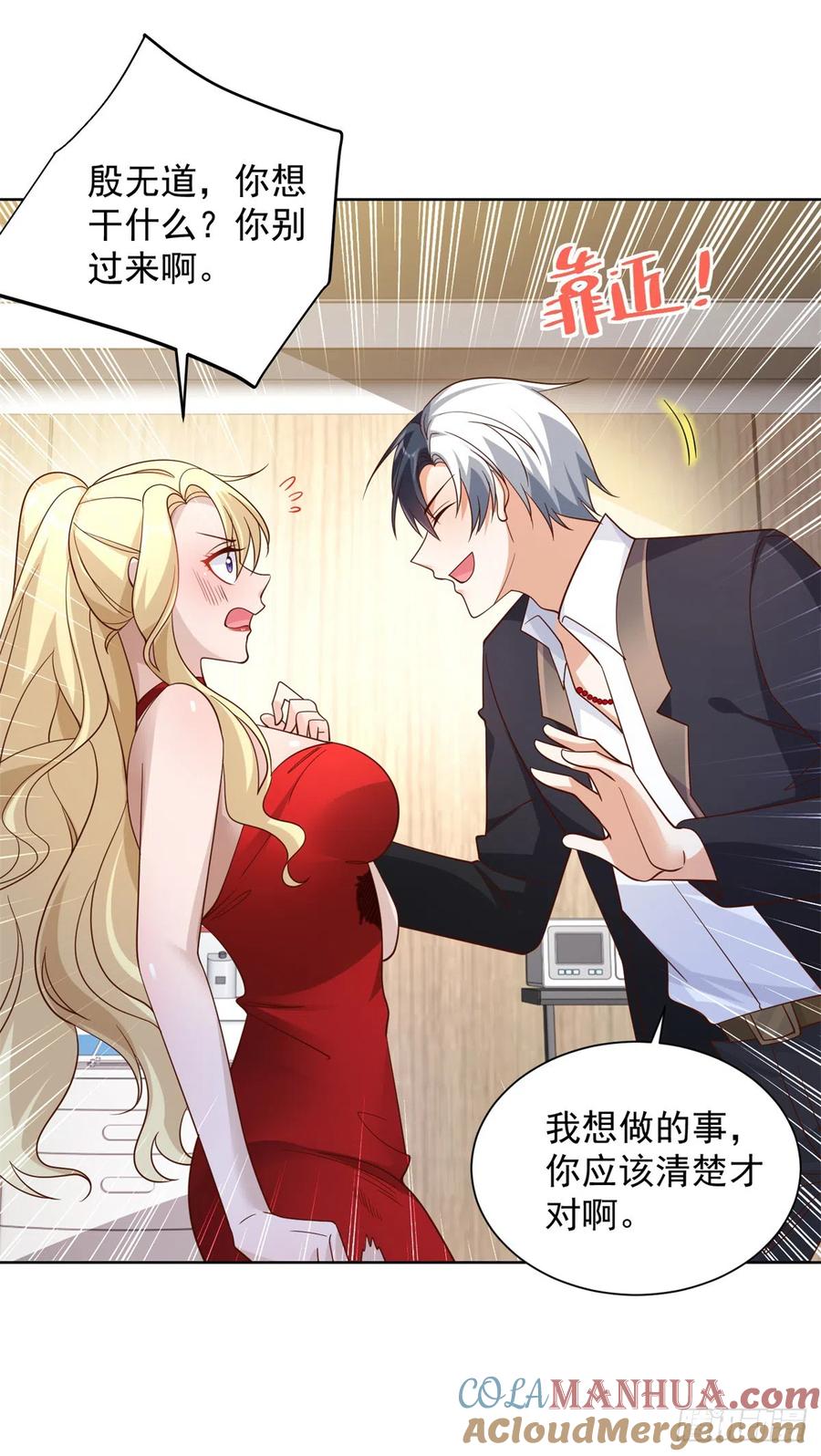 大反派 第58话 天师下山 第11页