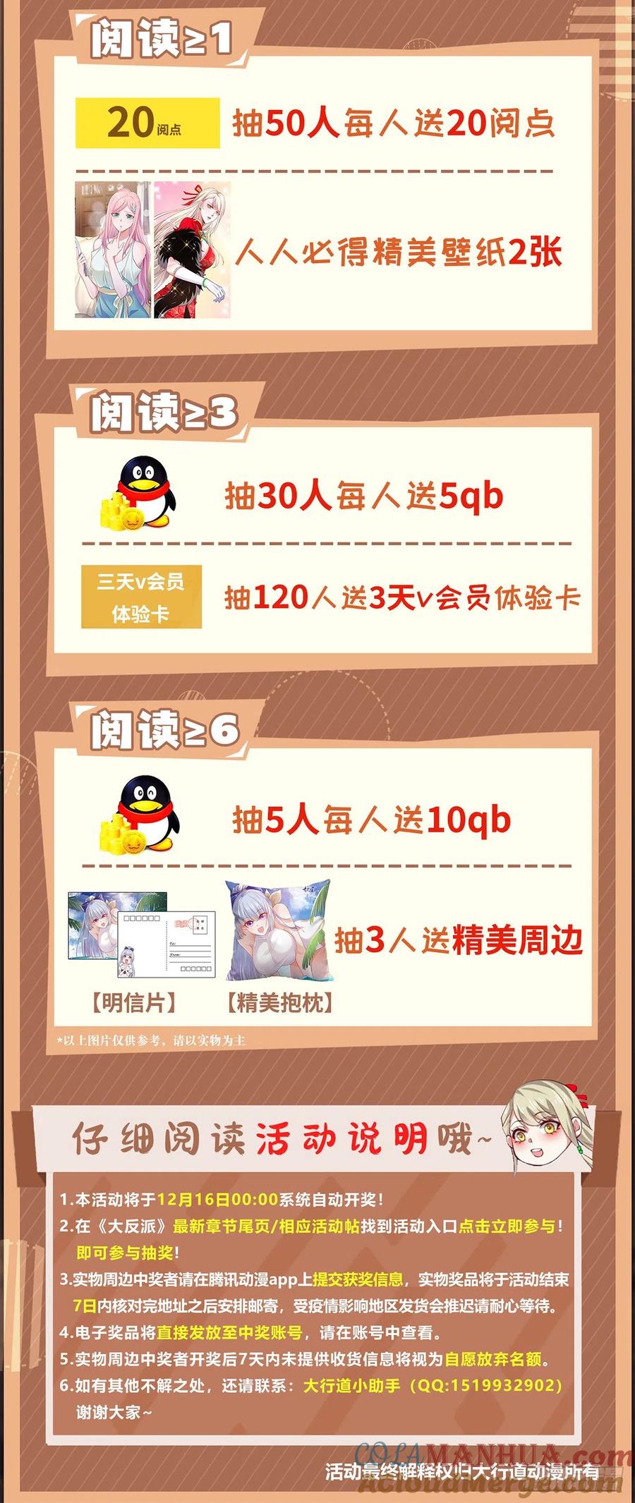 大反派 第59话 搞掂朱雀 第43页