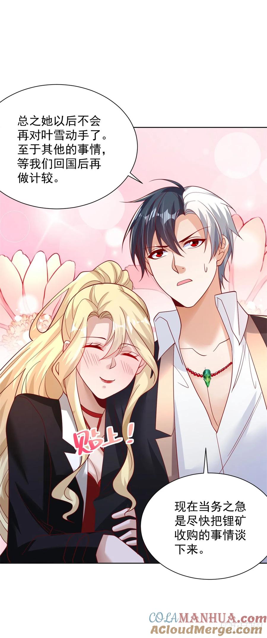 大反派 第59话 搞掂朱雀 第9页