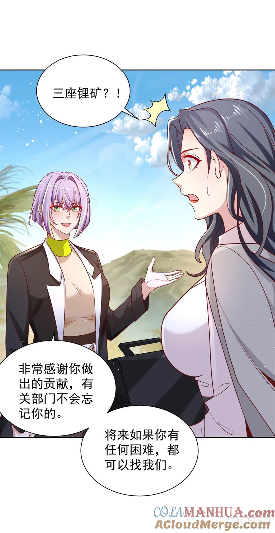 大反派 第59话 搞掂朱雀 第27页
