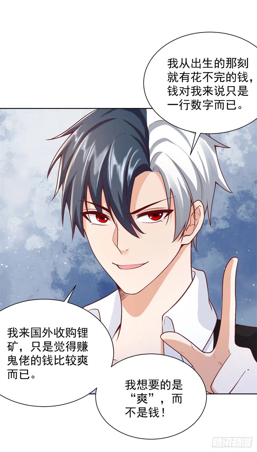 大反派 第59话 搞掂朱雀 第38页