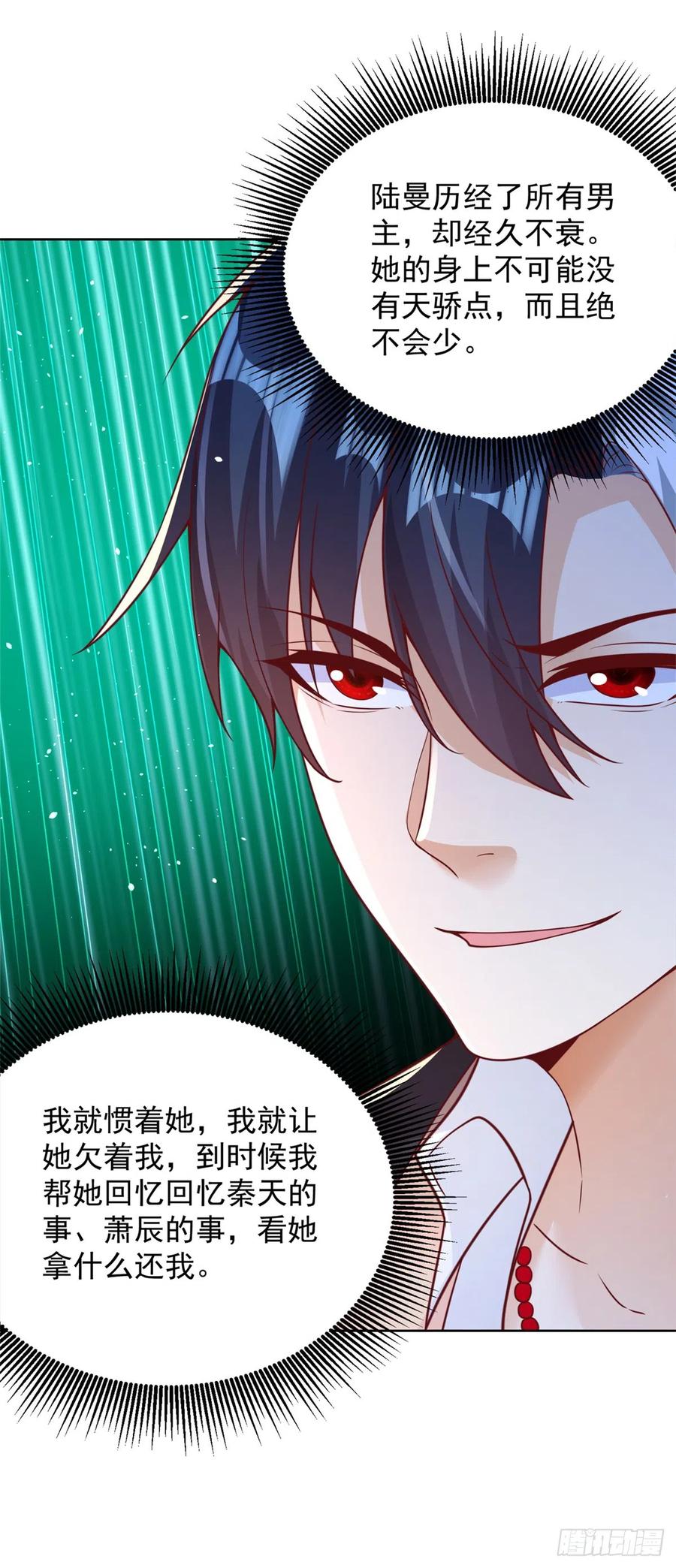大反派 第59话 搞掂朱雀 第34页