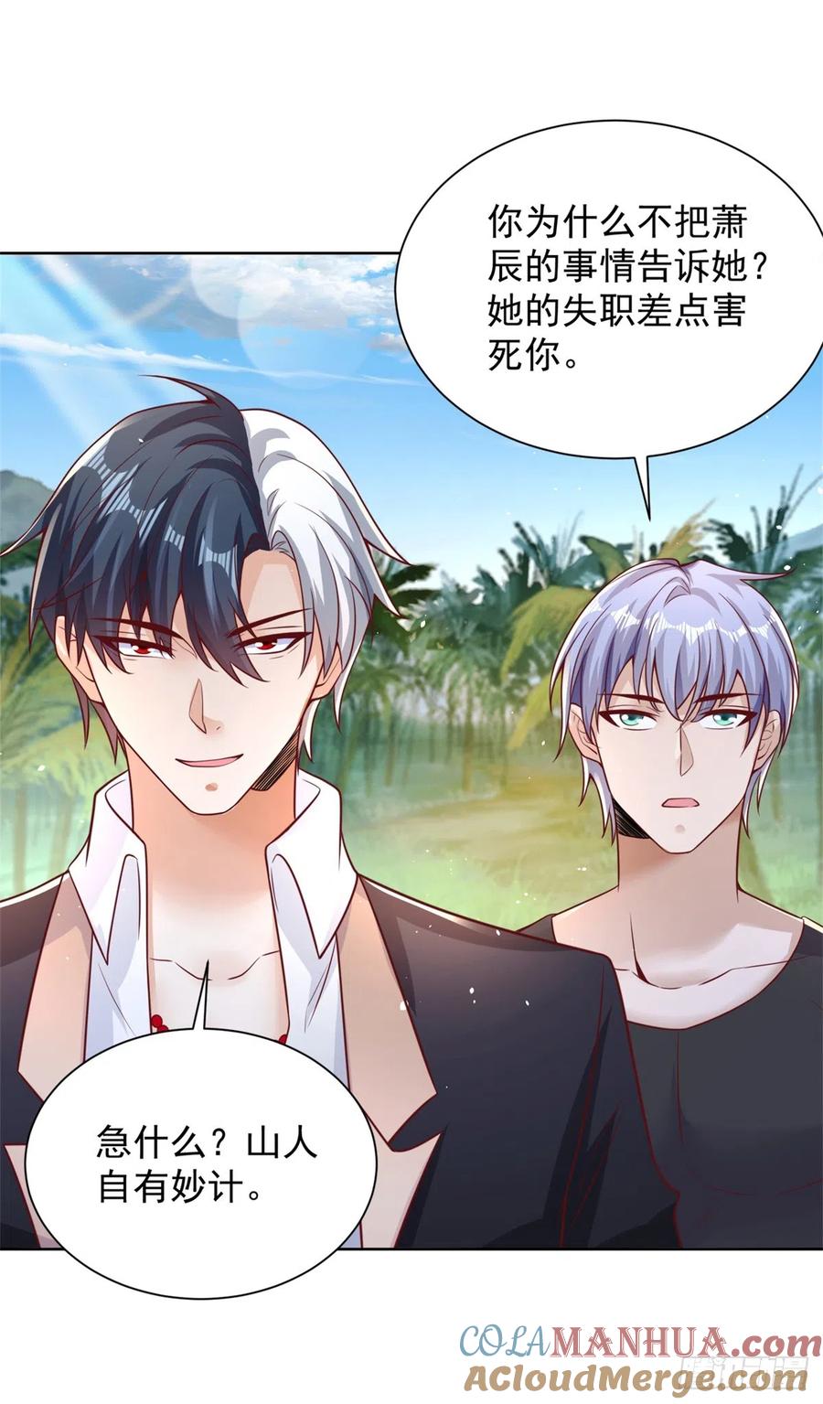 大反派 第59话 搞掂朱雀 第33页