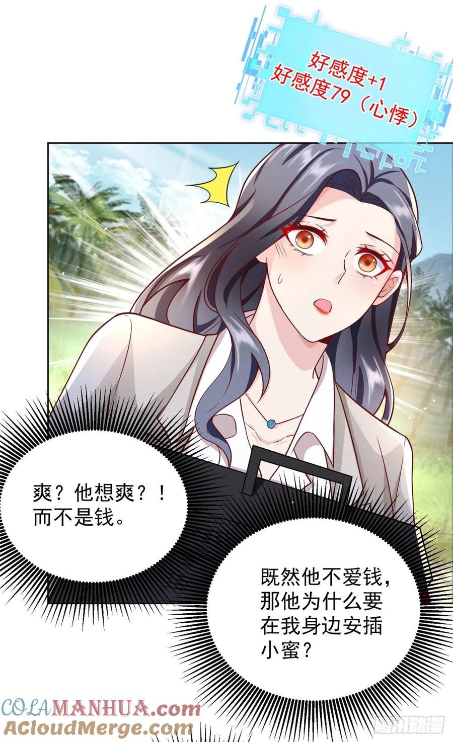大反派 第59话 搞掂朱雀 第39页