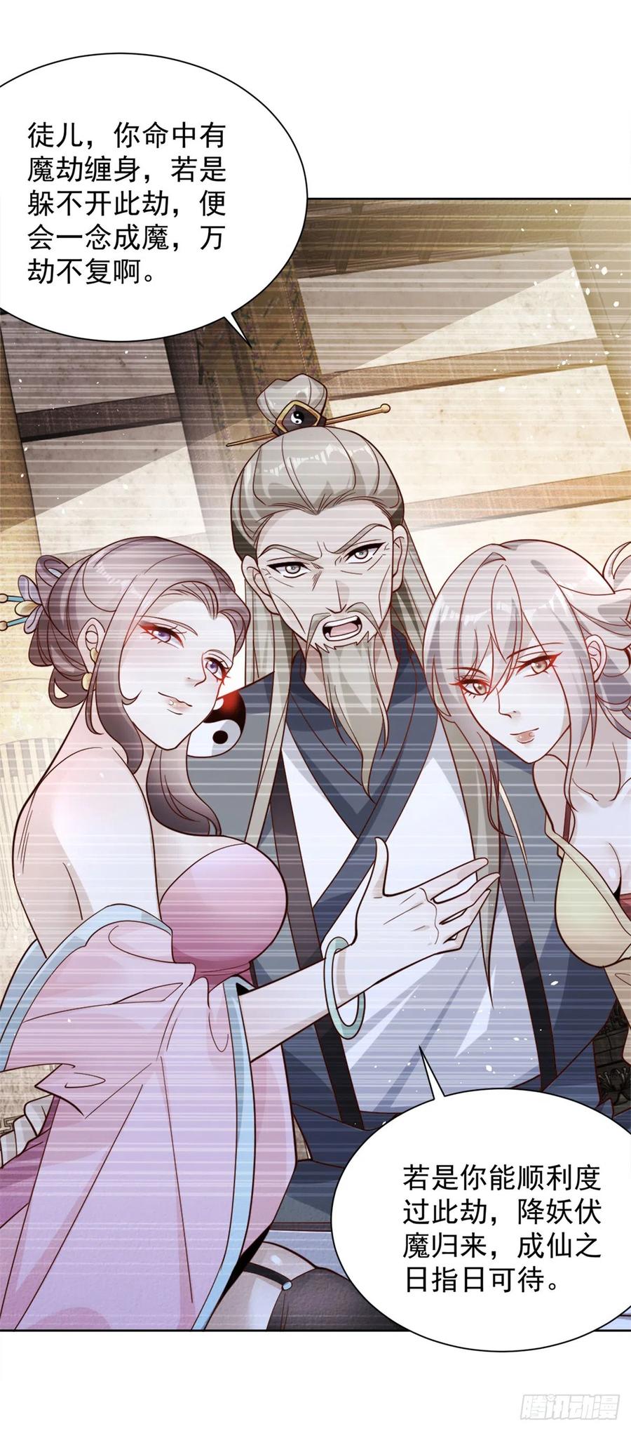 大反派 第59话 搞掂朱雀 第4页