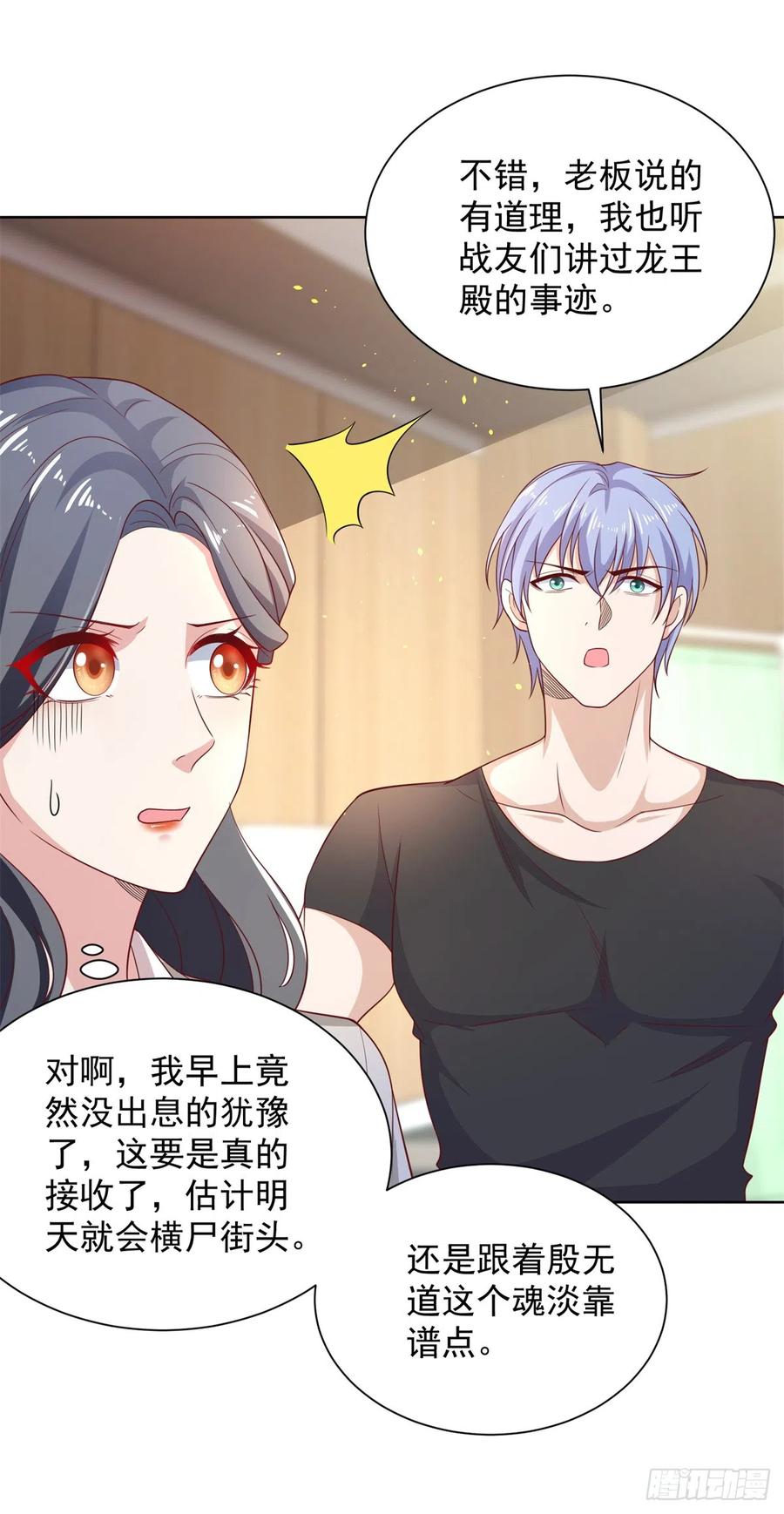 大反派 第59话 搞掂朱雀 第20页