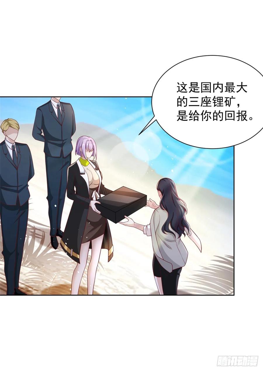 大反派 第59话 搞掂朱雀 第26页