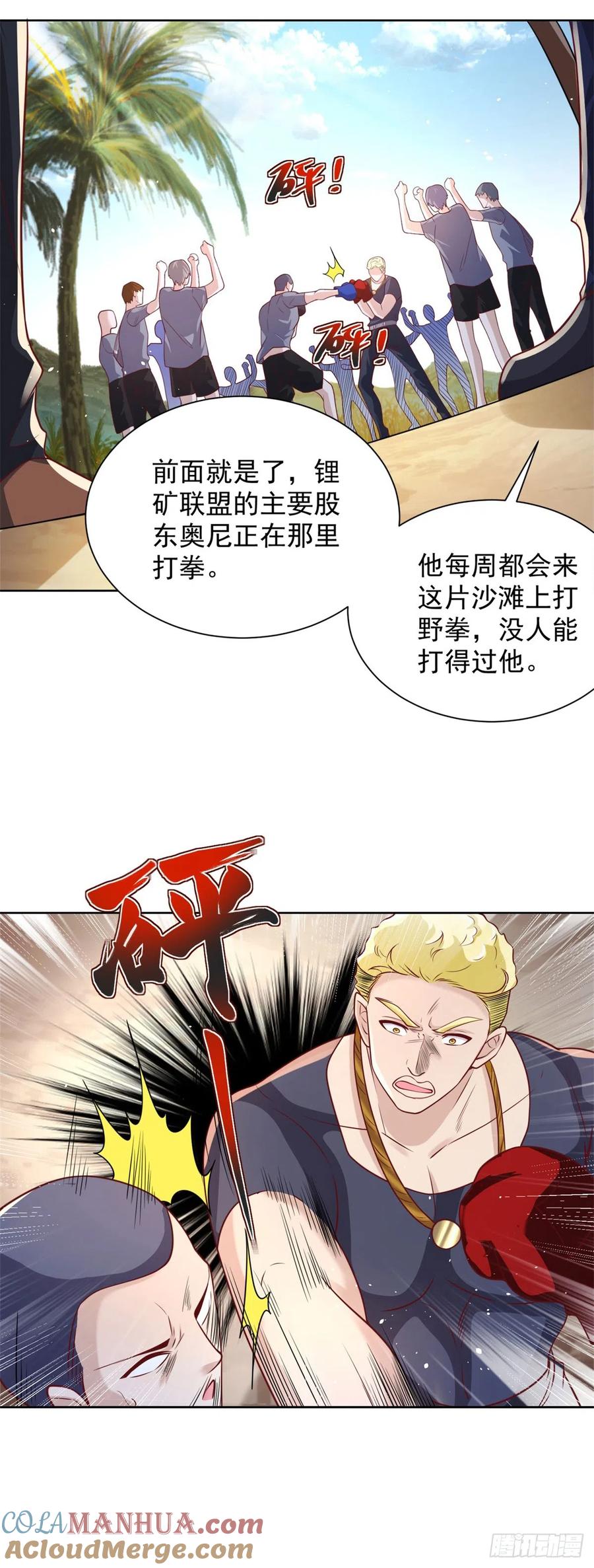 大反派 第60话 东方神秘力量 第3页
